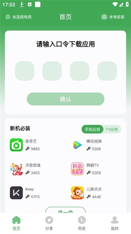 野草助手APP截图4