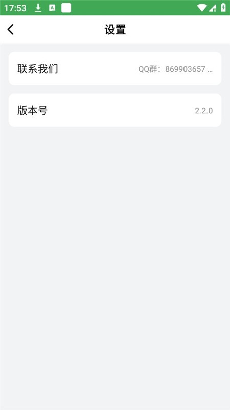 野草助手APP截图2