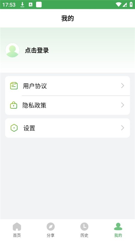 野草助手APP截图3