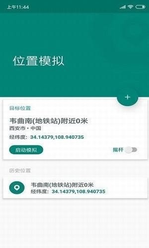 位置模拟器APP截图1