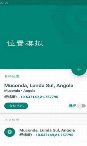 位置模拟器APP截图3