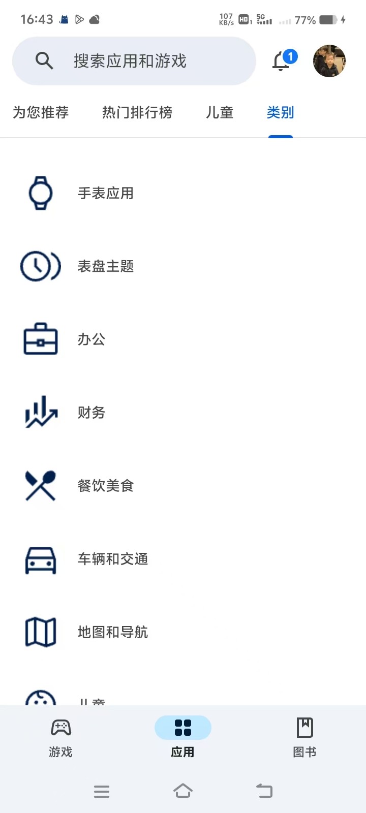 Google Play截图1