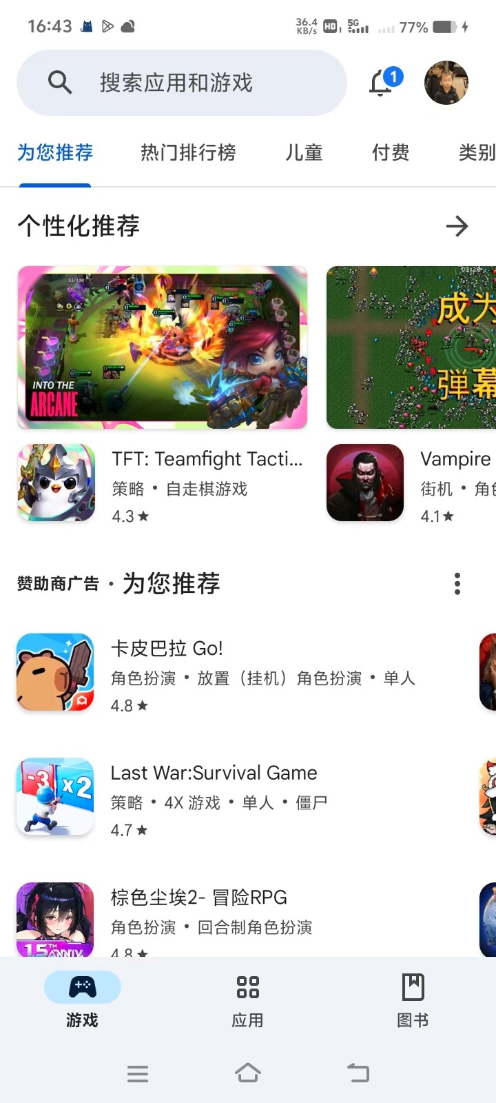 Google Play截图3