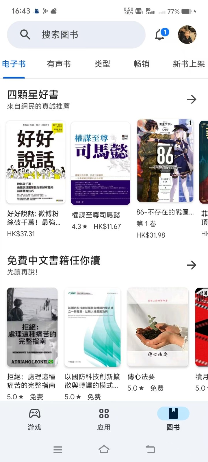 Google Play截图2