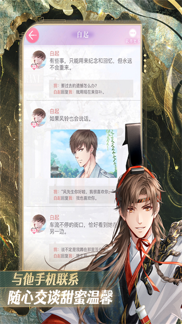 恋与制作人截图5