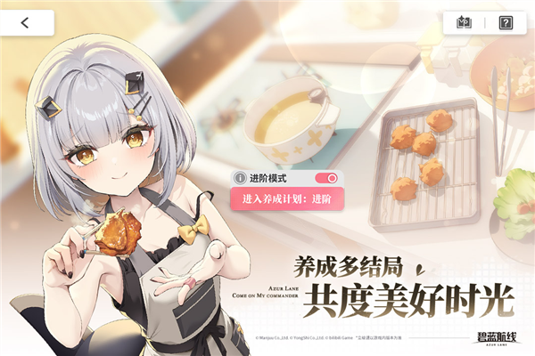 碧蓝航线截图2