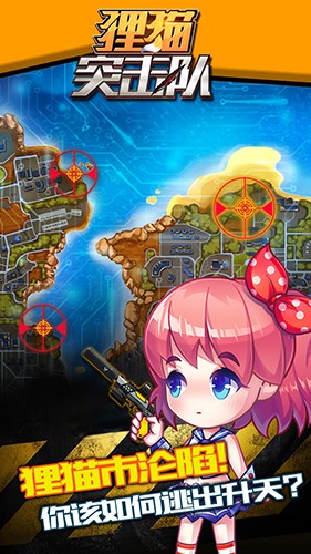狸猫突击队截图4