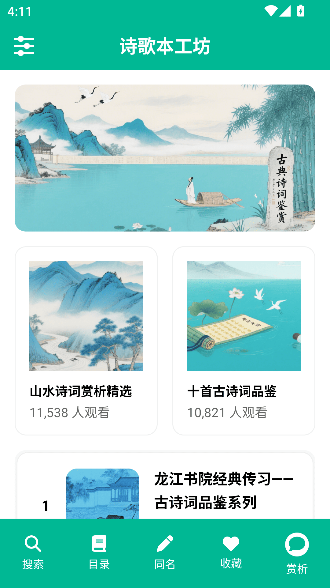 安卓诗歌本app 官方版app