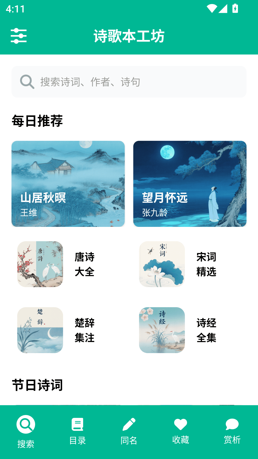 诗歌本app 官方版