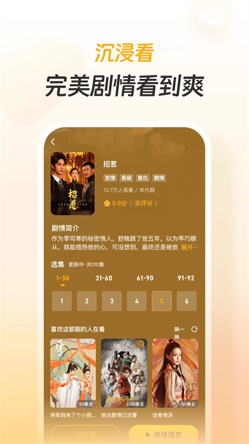 东梨短剧app官方正版3