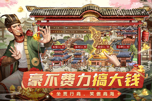 大当家之路截图4