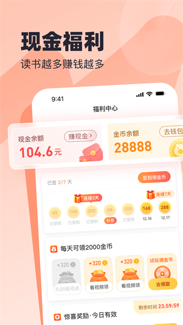 蛮多小说app截图2