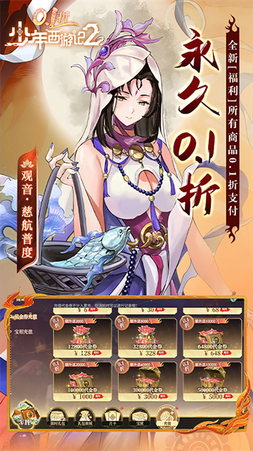 少年西游记2无限代金券版截图4