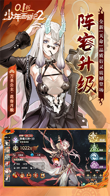少年西游记2无限代金券版截图5