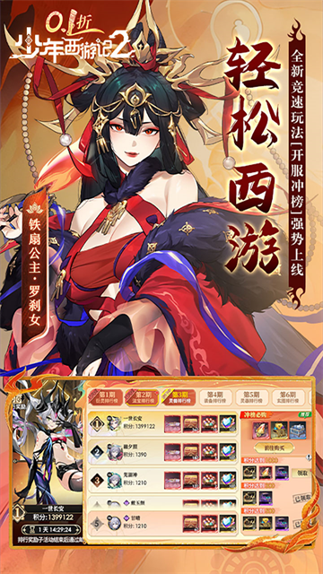 少年西游记2无限代金券版截图3