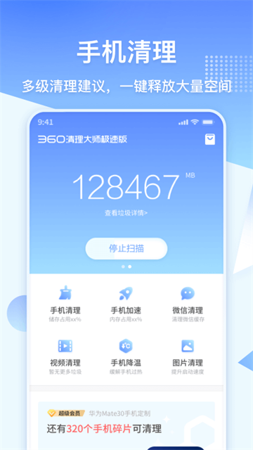 360清理大师截图4