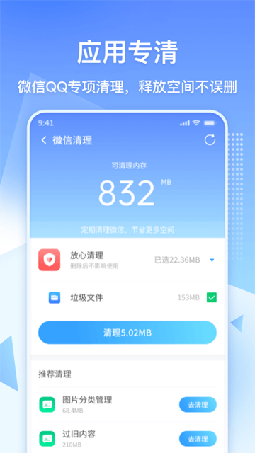 360清理大师截图3