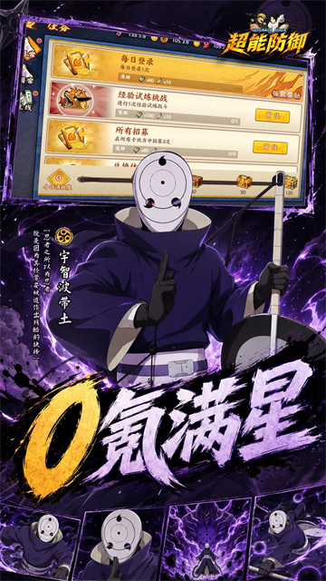 超能防御截图3