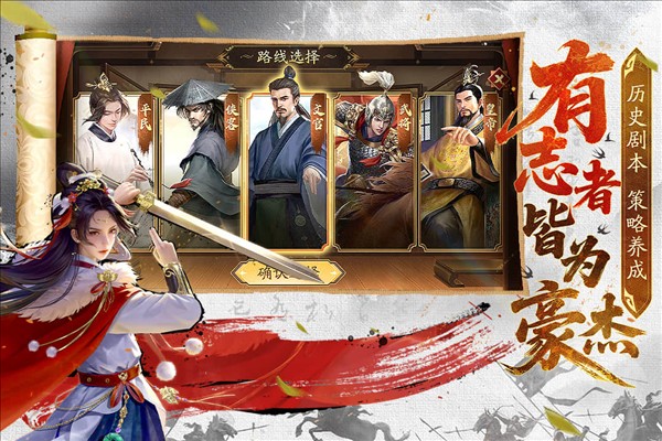 豪杰成长计划截图3