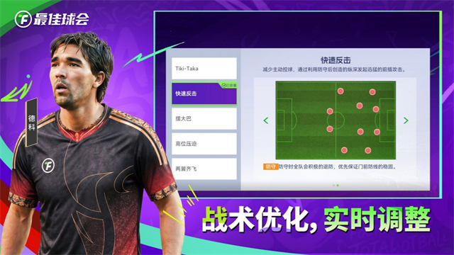 最佳球会礼包版截图4