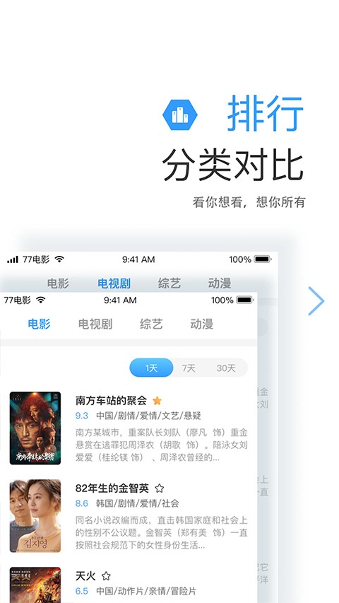 七七影视大全官方正版截图3