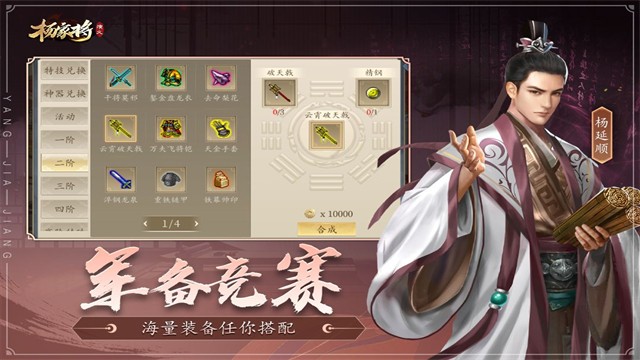 杨家将演义手游截图1