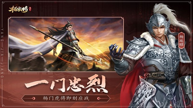 杨家将演义手游截图5