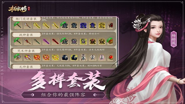 杨家将演义手游截图3