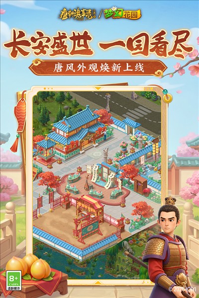 梦幻花园截图4