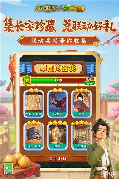 梦幻花园截图3
