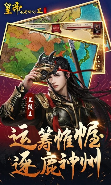 皇帝成长计划2截图2