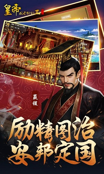 皇帝成长计划2截图3