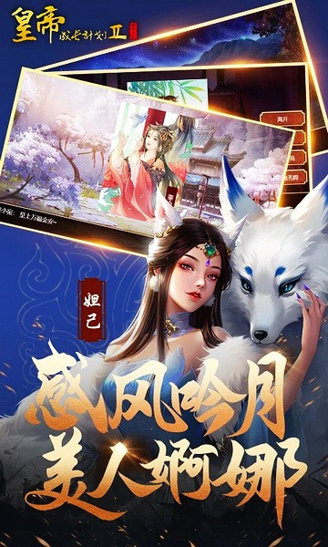 皇帝成长计划2截图1