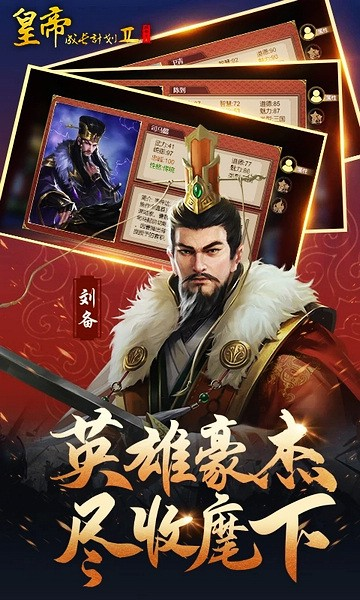皇帝成长计划2截图4