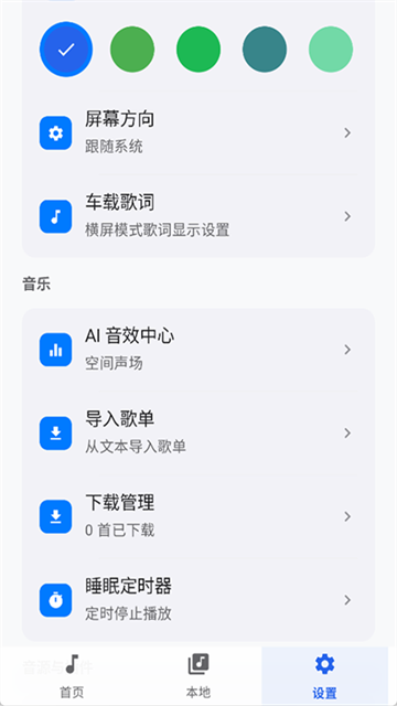 音动音乐截图5