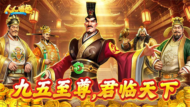 边锋人人捕鱼3D版截图3