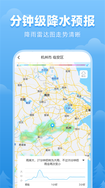 顺心天气app官方版截图3