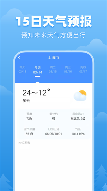 顺心天气app官方版截图1
