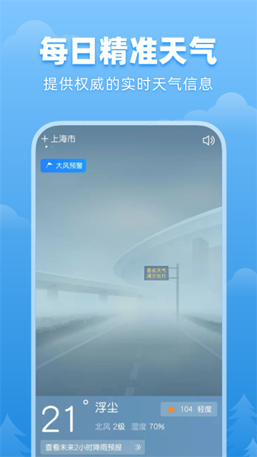 顺心天气app官方版截图4