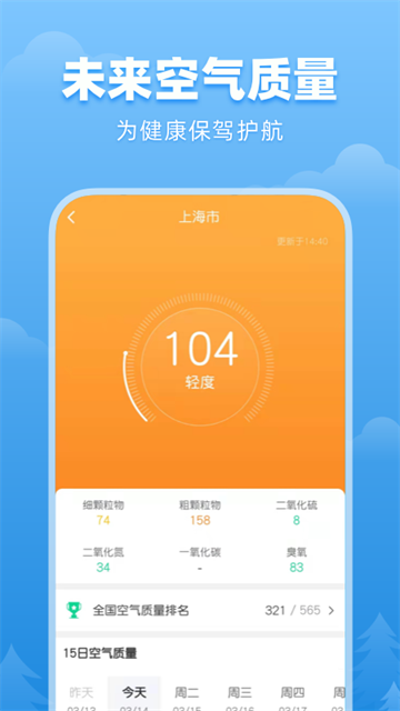 顺心天气app官方版截图2