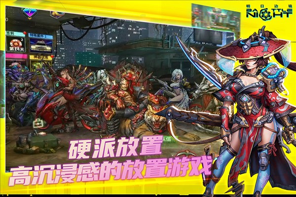 明日边境截图1
