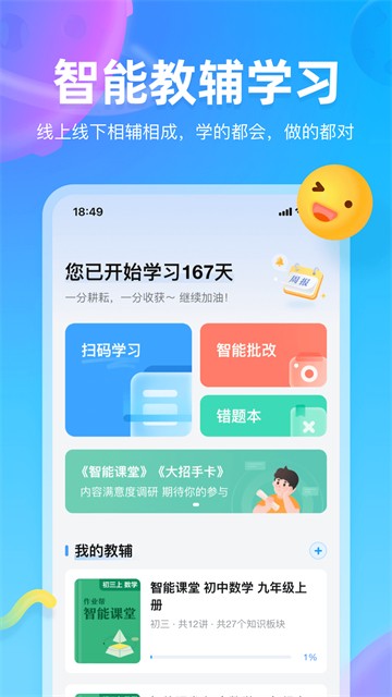 安卓作业帮图书免费版 最新版app