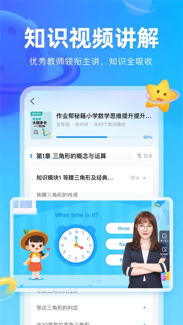 安卓作业帮图书免费版 最新版软件下载