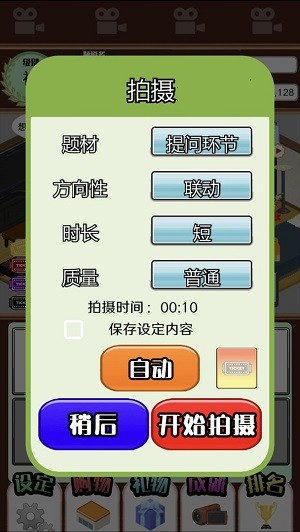 主播模拟器截图5