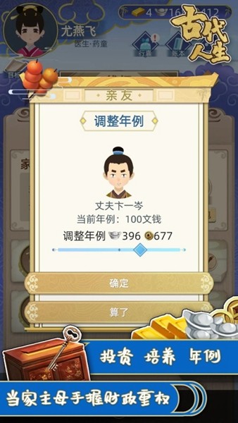 古代人生截图3