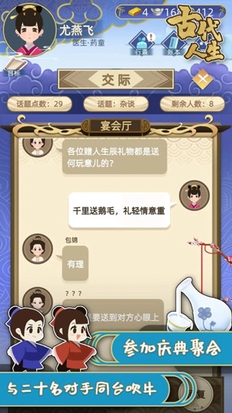 古代人生截图5