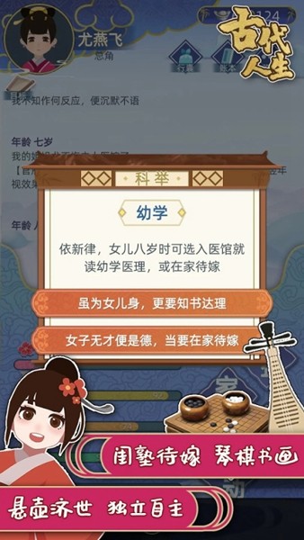 古代人生截图1