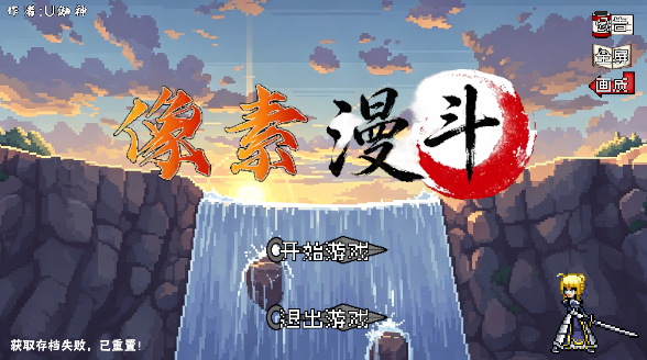 像素漫斗截图1