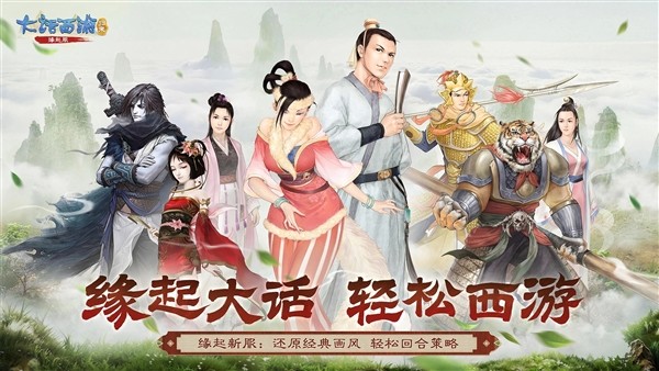大话西游归来截图1