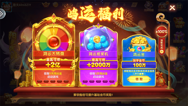 万亨捕鱼截图1